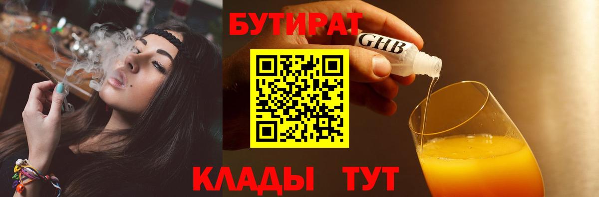 Бутират BDO  Вход с VPN  Муром 