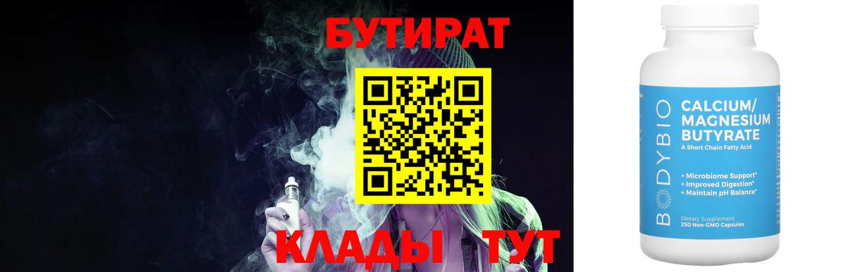 Бутират 1.4BDO Муром
