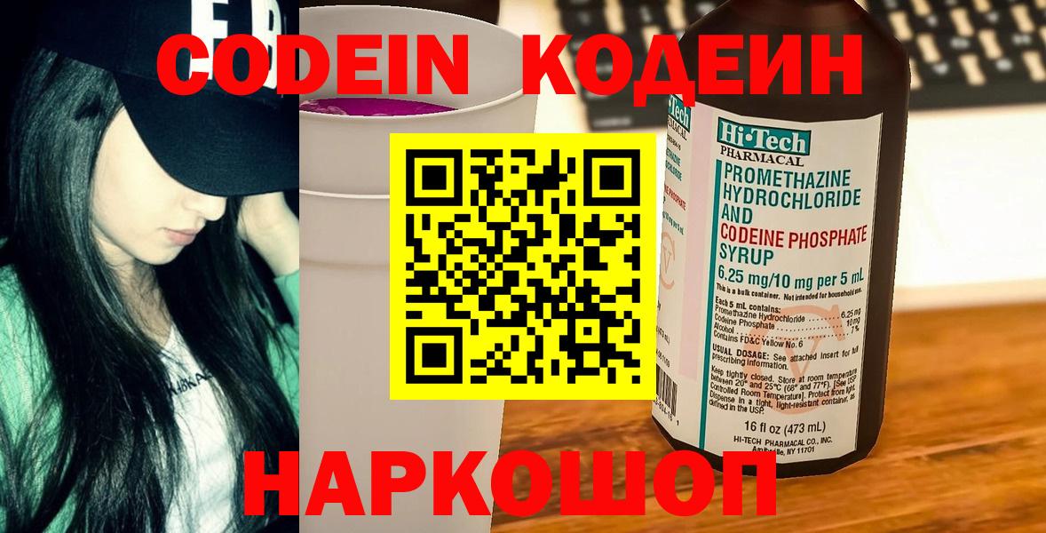Кодеиновый сироп Lean Purple Drank  Вход с VPN  Муром 