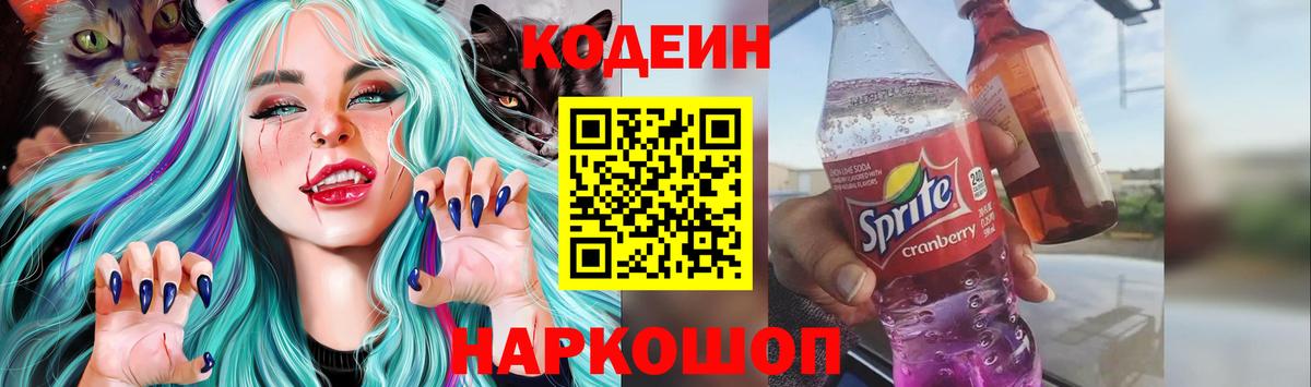 Codein Purple Drank Муром