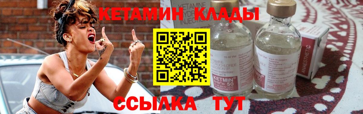 Муром  Кетамин VHQ  Вход с VPN 