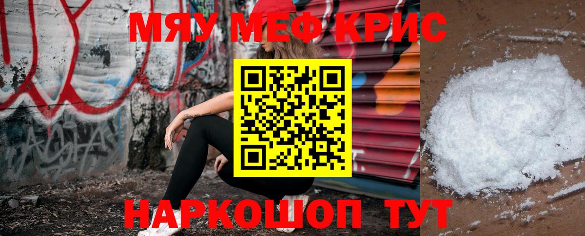 Мефедрон кристаллы Муром