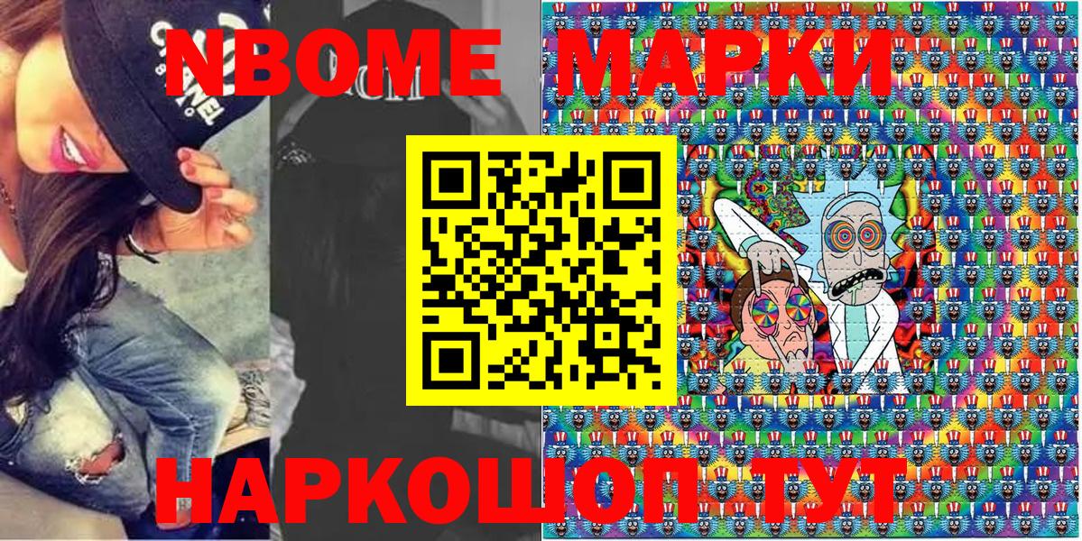 Марки NBOMe 1500мкг  Вход с VPN  Муром 